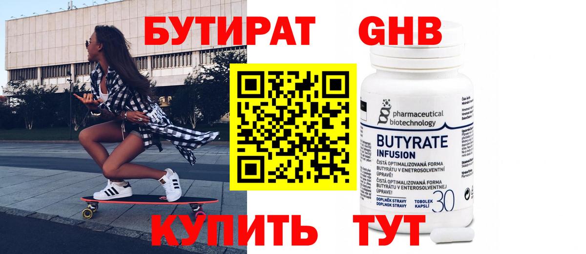 БУТИРАТ бутик  Вход с VPN  БУТИРАТ  Лесной 
