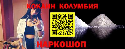 кокаин колумбия Ипатово