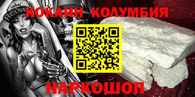 кокаин колумбия Ипатово